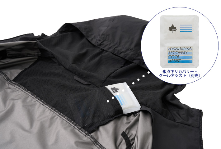 保冷剤を入れてさらに冷却！体の芯からひんやり