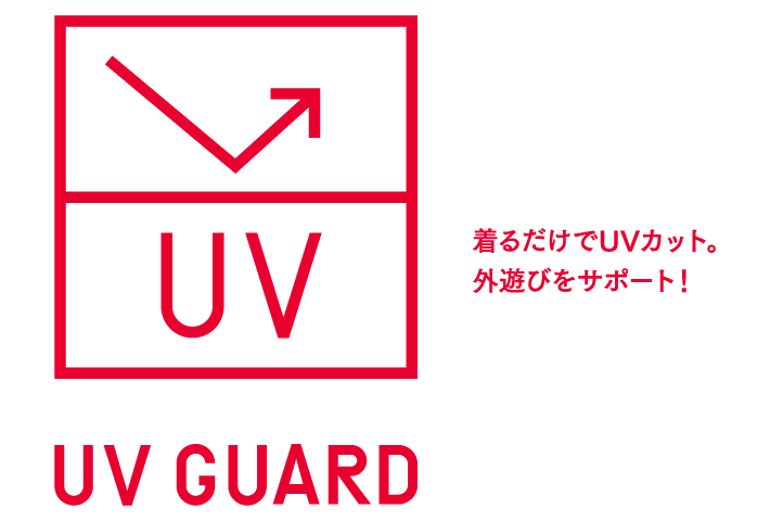 紫外線遮蔽率95%以上!着るだけUVガード