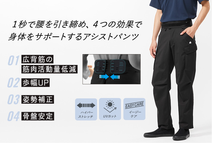 腰部分にサポートベルトを採用した、腰を守るサポートパンツ