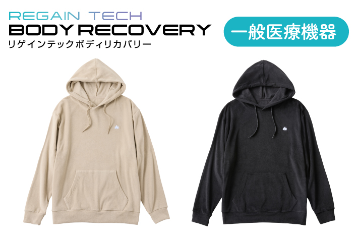 着るだけで、血行促進・疲労回復(一般医療機器)！リゲインテックを使用した秋冬向けの疲労回復ウエア