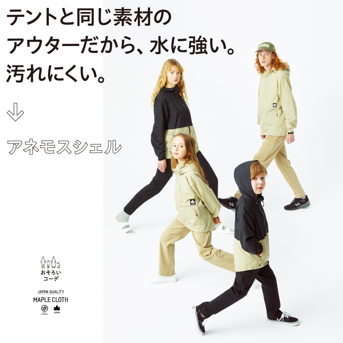 アネモスシェル（Family） アウター