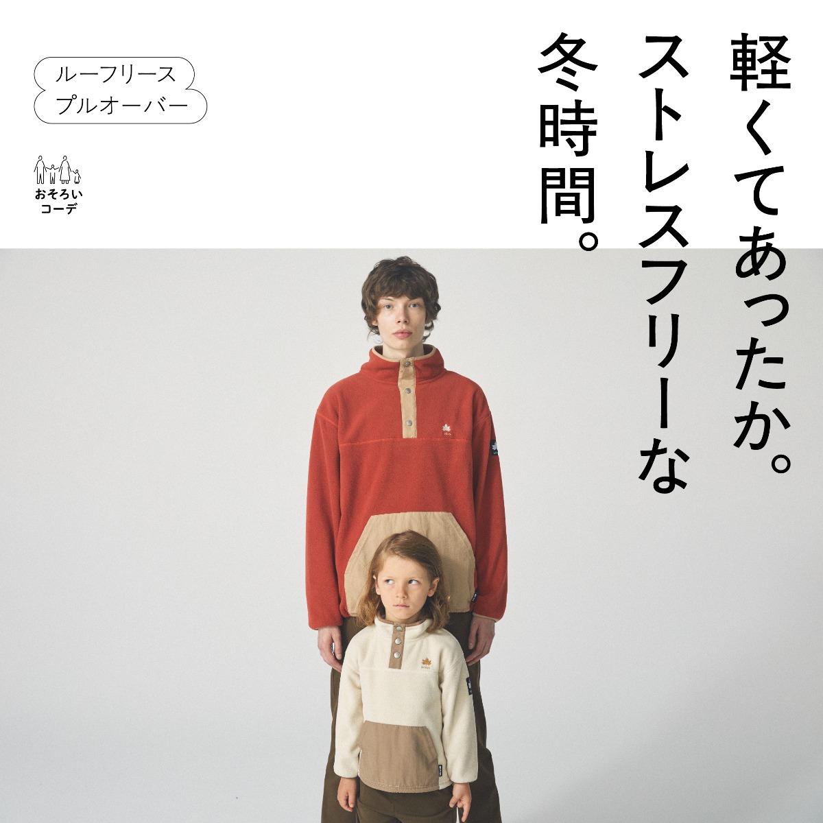 ルーフリースプルオーバー（Family） アウター