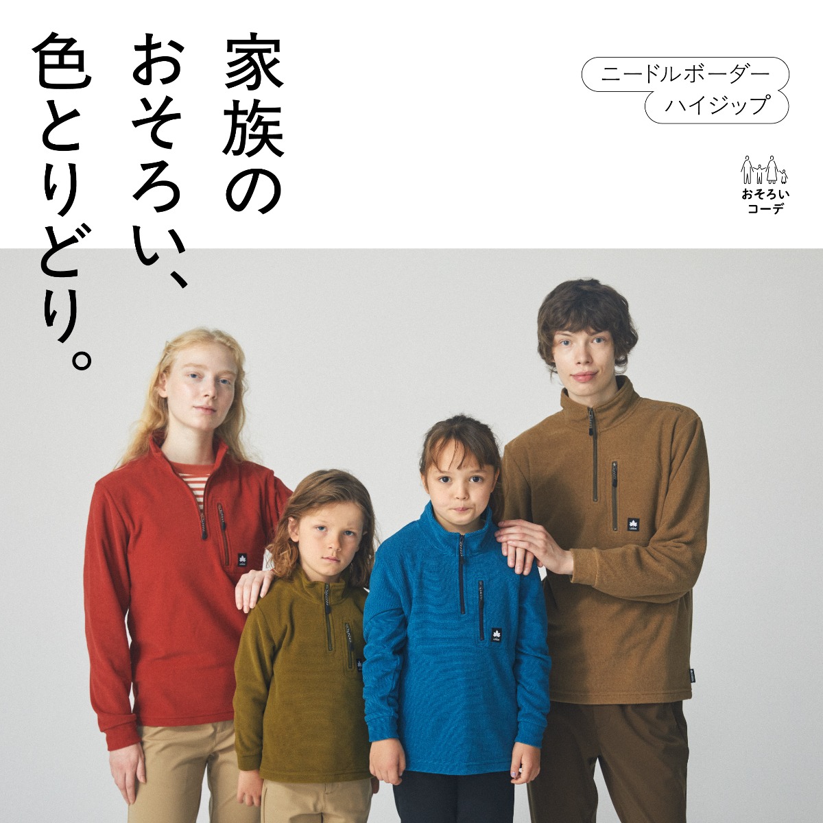 ニードルボーダーハイジップ（Family） アウター