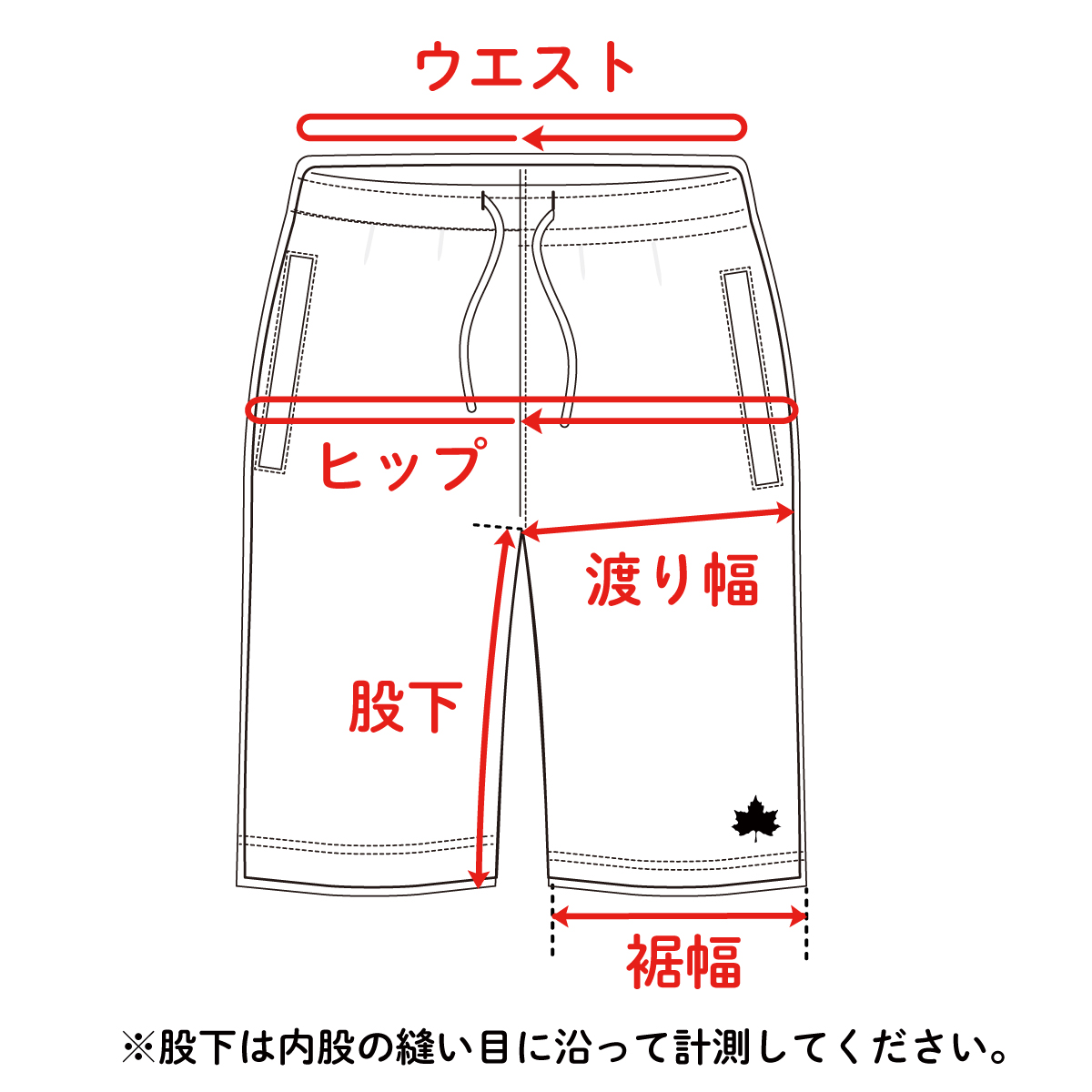 サイズガイド