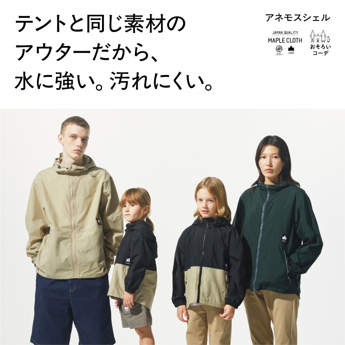 アネモスシェルジャケット（Family） アウター