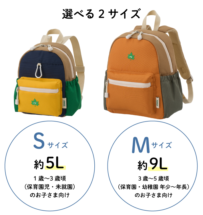 成長に合わせて選べる2サイズ展開