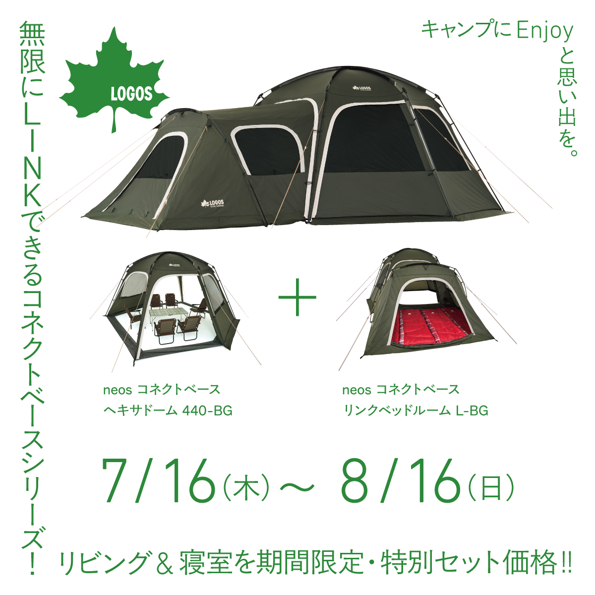 ロゴス　テントセット　初心者セット