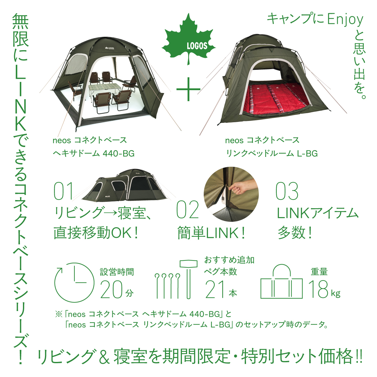 ロゴス　テントセット　初心者セット
