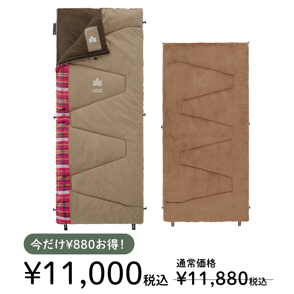 丸洗いスランバーシュラフ・２+シュラフコンフォーターセット 寝具