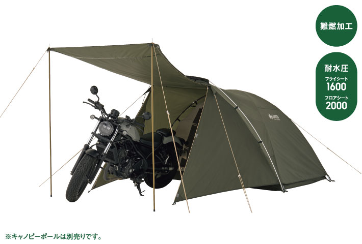 ツーリングに最適!バイクも置ける大型前室付き2人用テント。