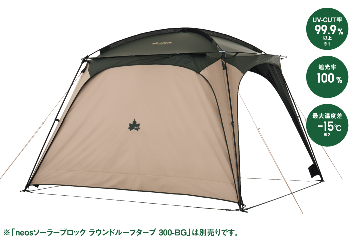夏でも安心=UV-CUT率99.9%、遮光率100%！ラウンドルーフタープ300専用遮光シート