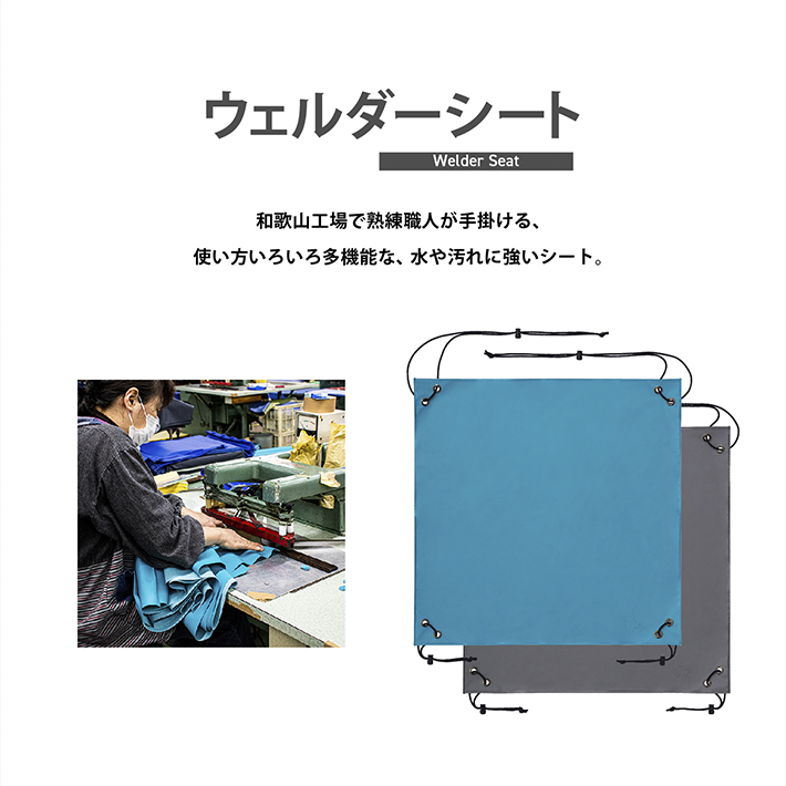 Welder Series / Welder Seat (ウェルダーシリーズ/ウェルダーシート)