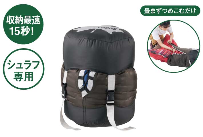 収納最速15秒！寝袋専用”魔法の”圧縮収納袋