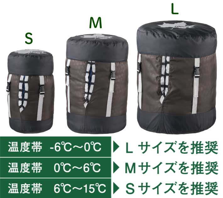 3サイズ展開で、様々なシュラフに対応