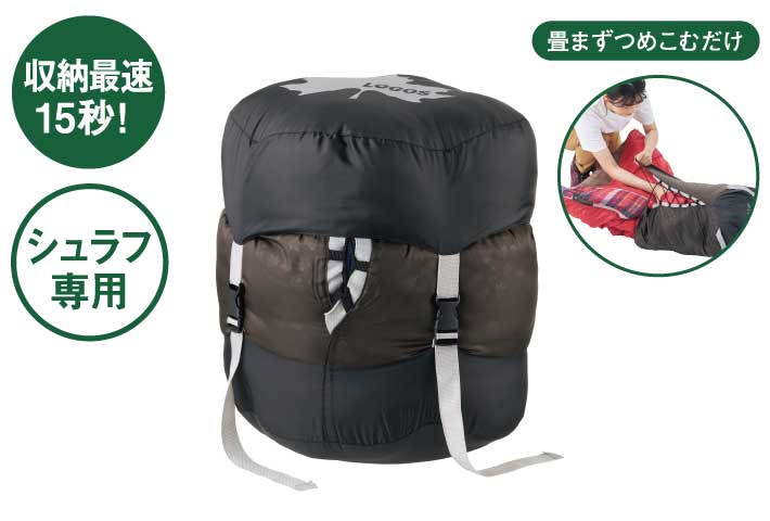 収納最速15秒！寝袋専用”魔法の”圧縮収納袋