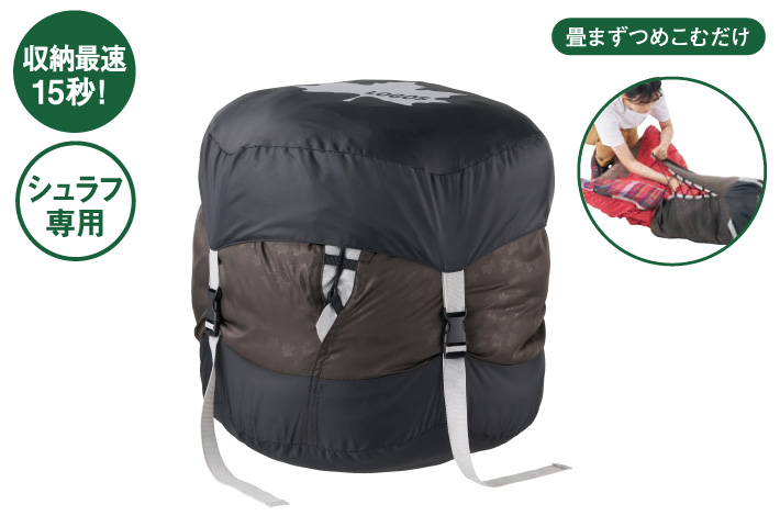 収納最速15秒！寝袋専用”魔法の”圧縮収納袋