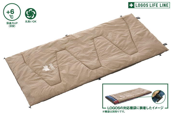 保温力UP目安６℃！暖かさをプラスする上掛けシュラフ