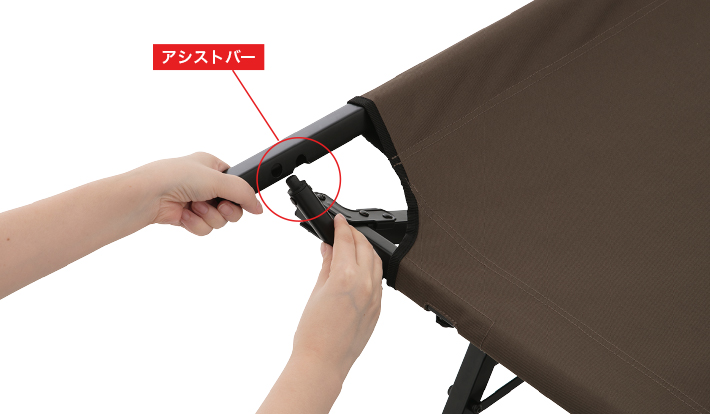 アシストバー付きでセッティングも簡単