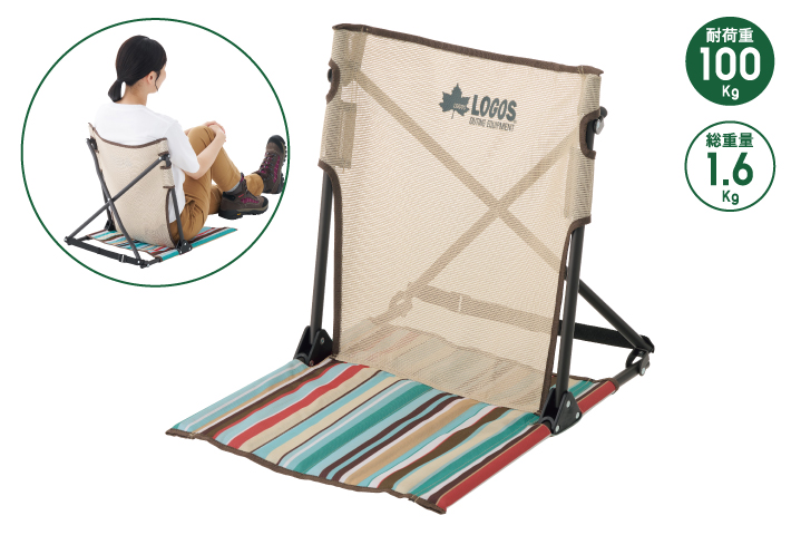 座椅子タイプで芝生や海に最適！通気性抜群のテスリンメッシュ採用