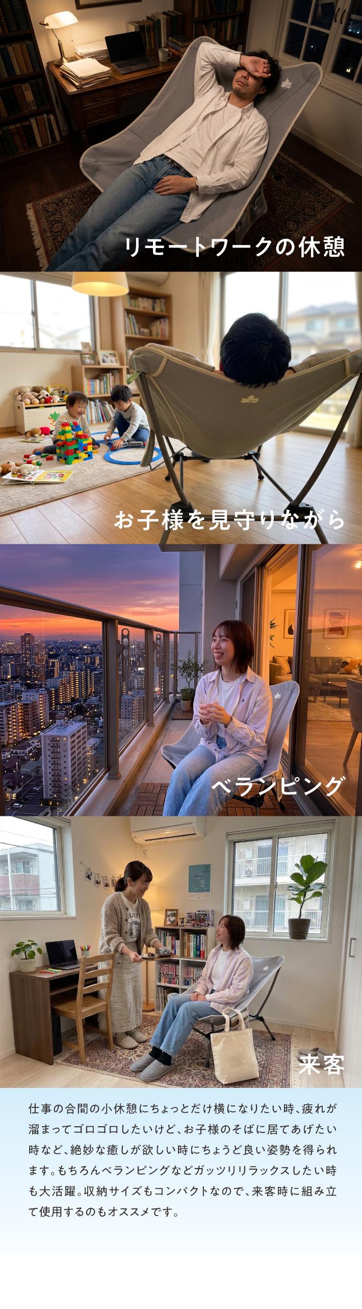 いつでも、どこでも心地よいリラックスタイム