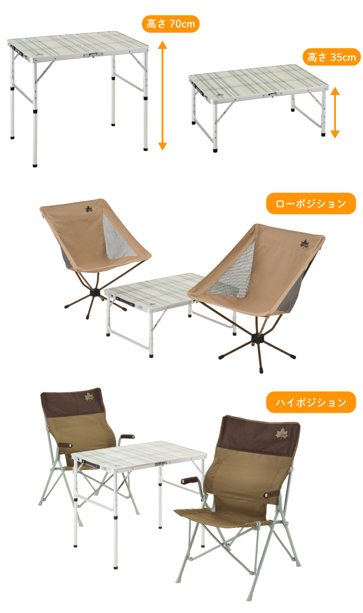 高さ2段階調節でダイニングスタイルとロースタイルに対応