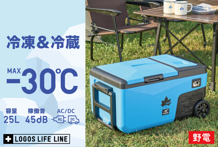 氷点下パック(R)を凍結できる！-30℃まで設定可能な凍結冷凍冷蔵庫