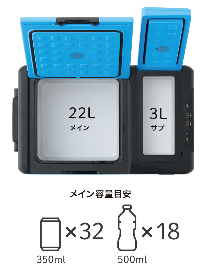 メイン室22L・サブ室3Lの広々とした2室構造