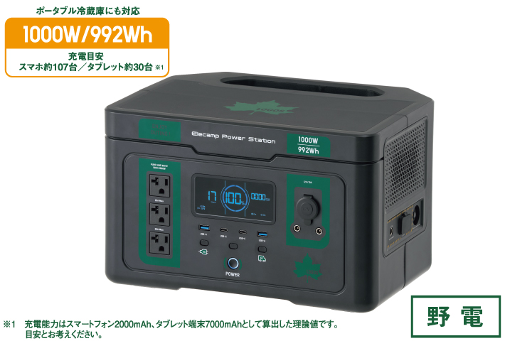 持ち運べる電源で快適な暮らし空間を実現！