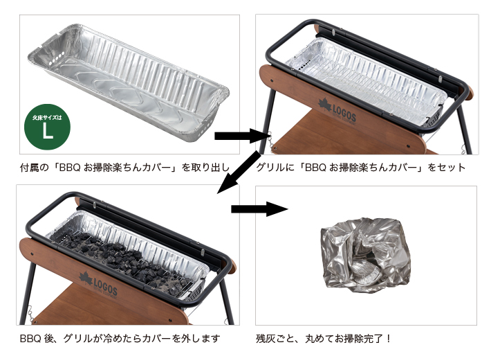 BBQお掃除楽ちん カバー付き