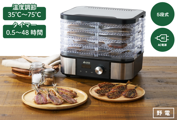 キャンプで手軽に干物調理ができる！中身が見えるフードドライヤー