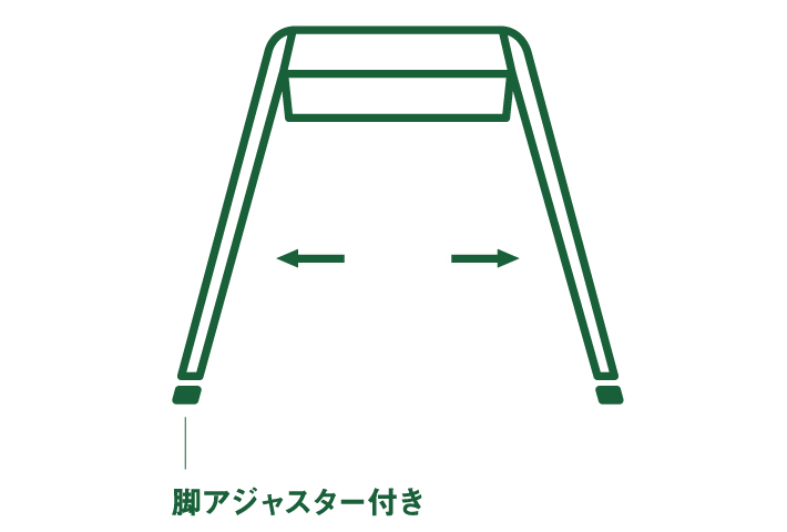 八の字型脚部で転倒防止!