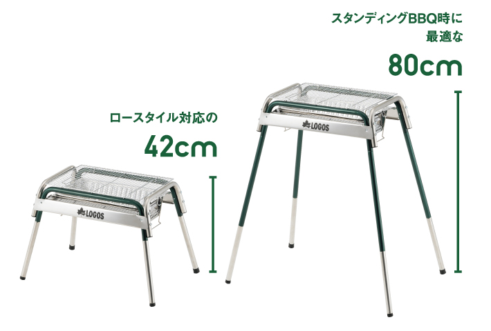 スタンディングBBQに最適な高さ80cm、高さ2段階調節可能!
