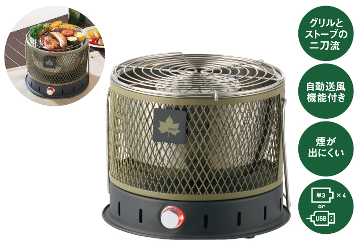 自動送風機能付き！高火力ストーブと無煙グリルの二刀流