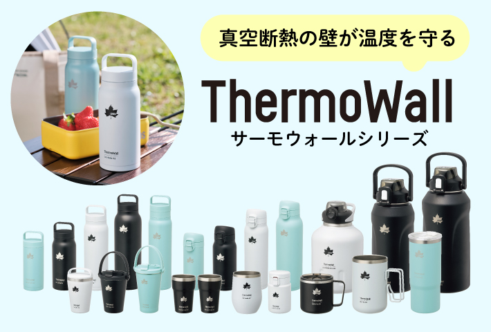 LOGOSのThermoWallシリーズ