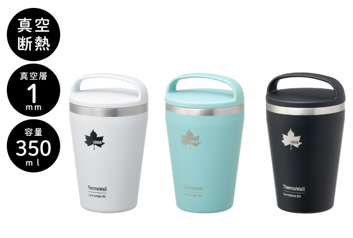 密閉仕様の蓋だから持ち運び安心！保冷＆保温力抜群の真空タンブラー
