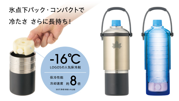 氷点下パックコンパクトで冷たさ長持ち!