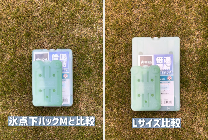 既存の氷点下パックとのサイズ感比較