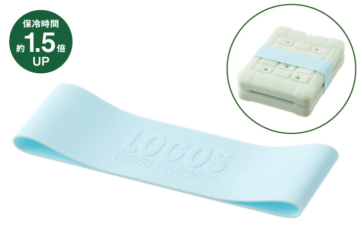 保冷時間約1.5倍にUP!氷点下パック(R)専用固定バインダー。