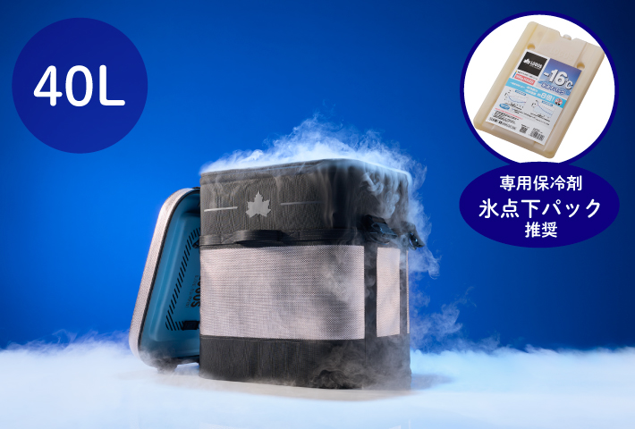 保冷力6日以上！「ハイパー氷点下クーラーシリーズ」最高峰！