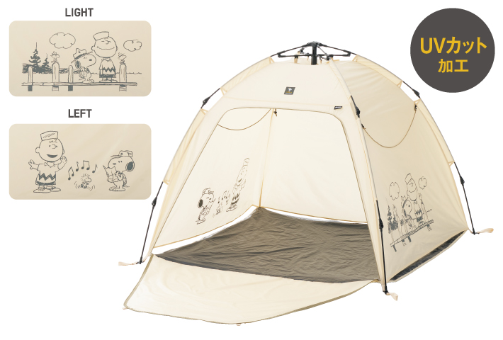 設営15秒のワンタッチ日よけテント！プライベート空間を確保するフルクローズタイプ【CAMP with SNOOPY】