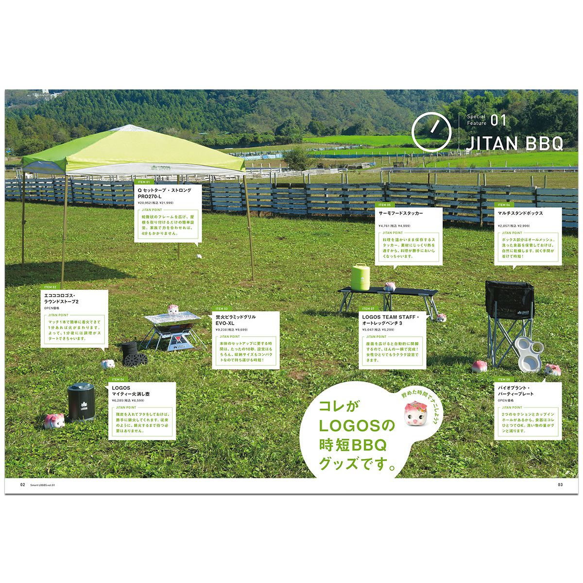 Smart LOGOS　Vol.1 カタログ
