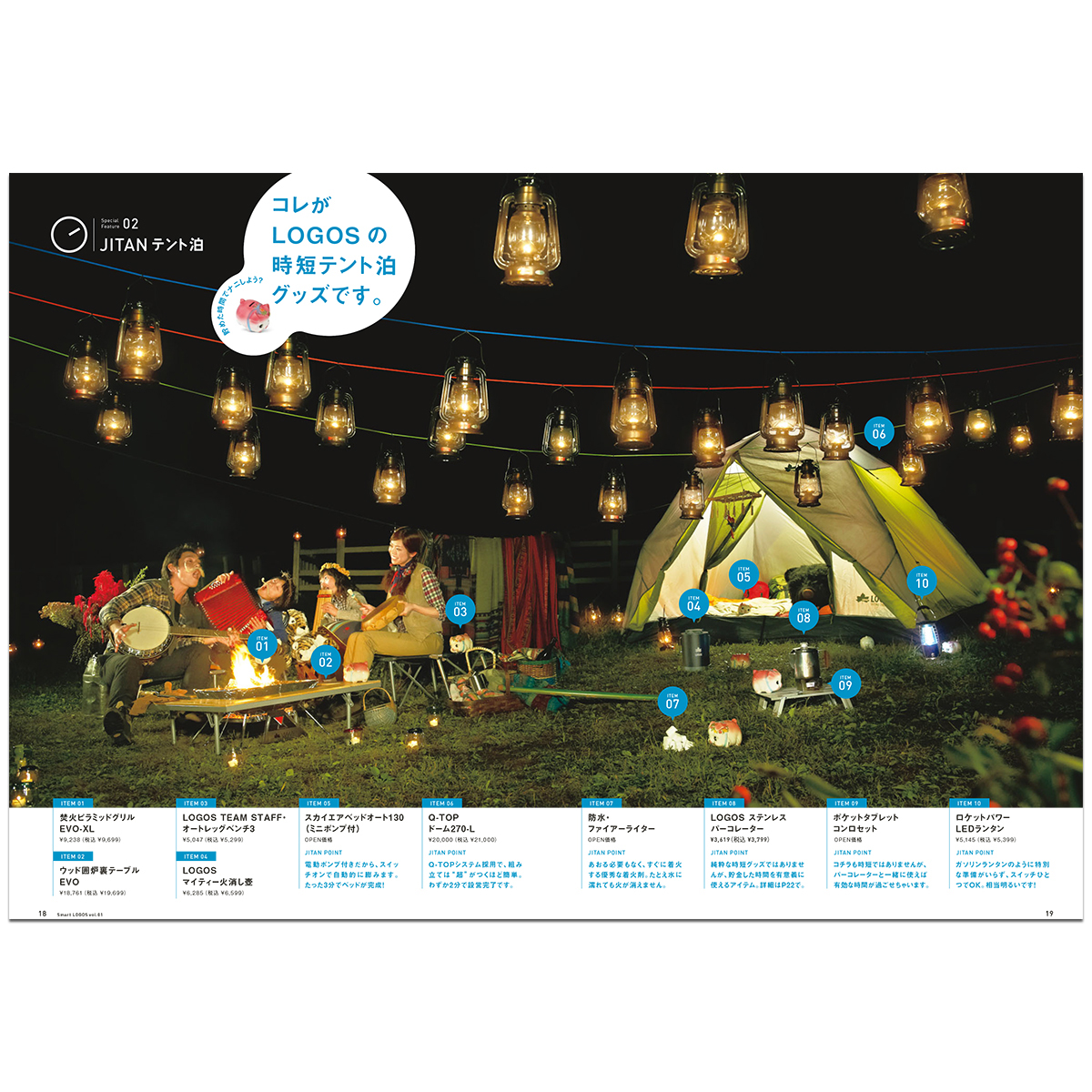 Smart LOGOS　Vol.1 カタログ