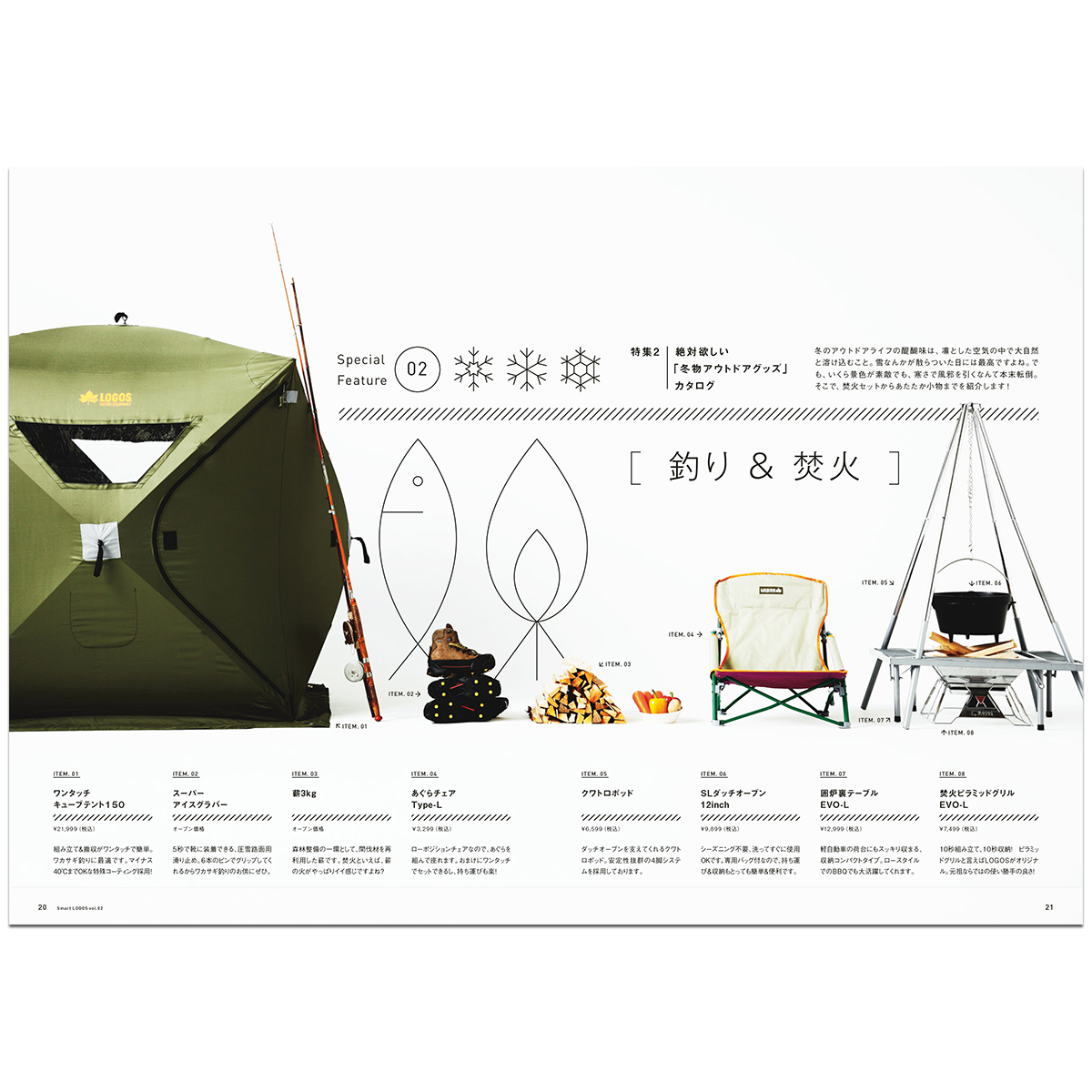 Smart LOGOS　Vol.2 カタログ