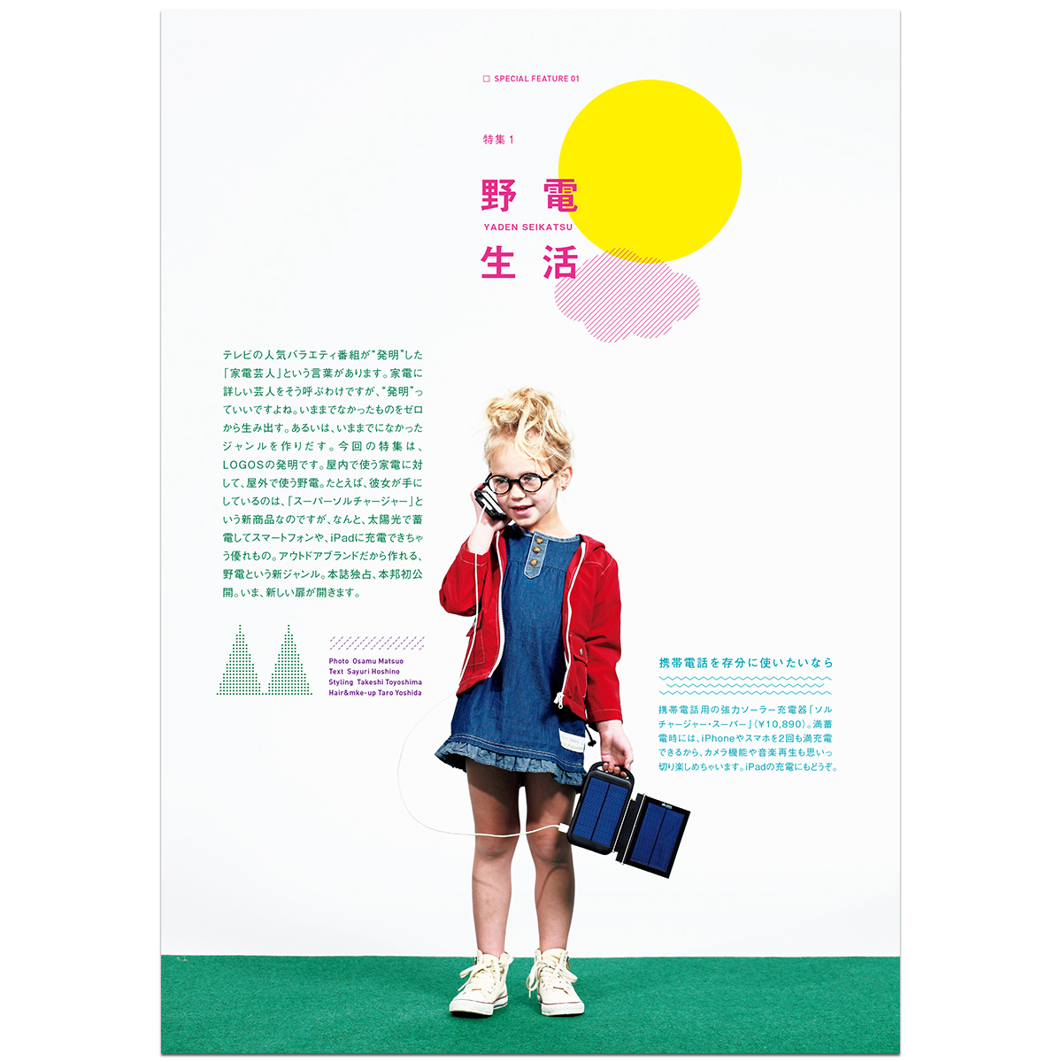 Smart LOGOS　Vol.4 カタログ