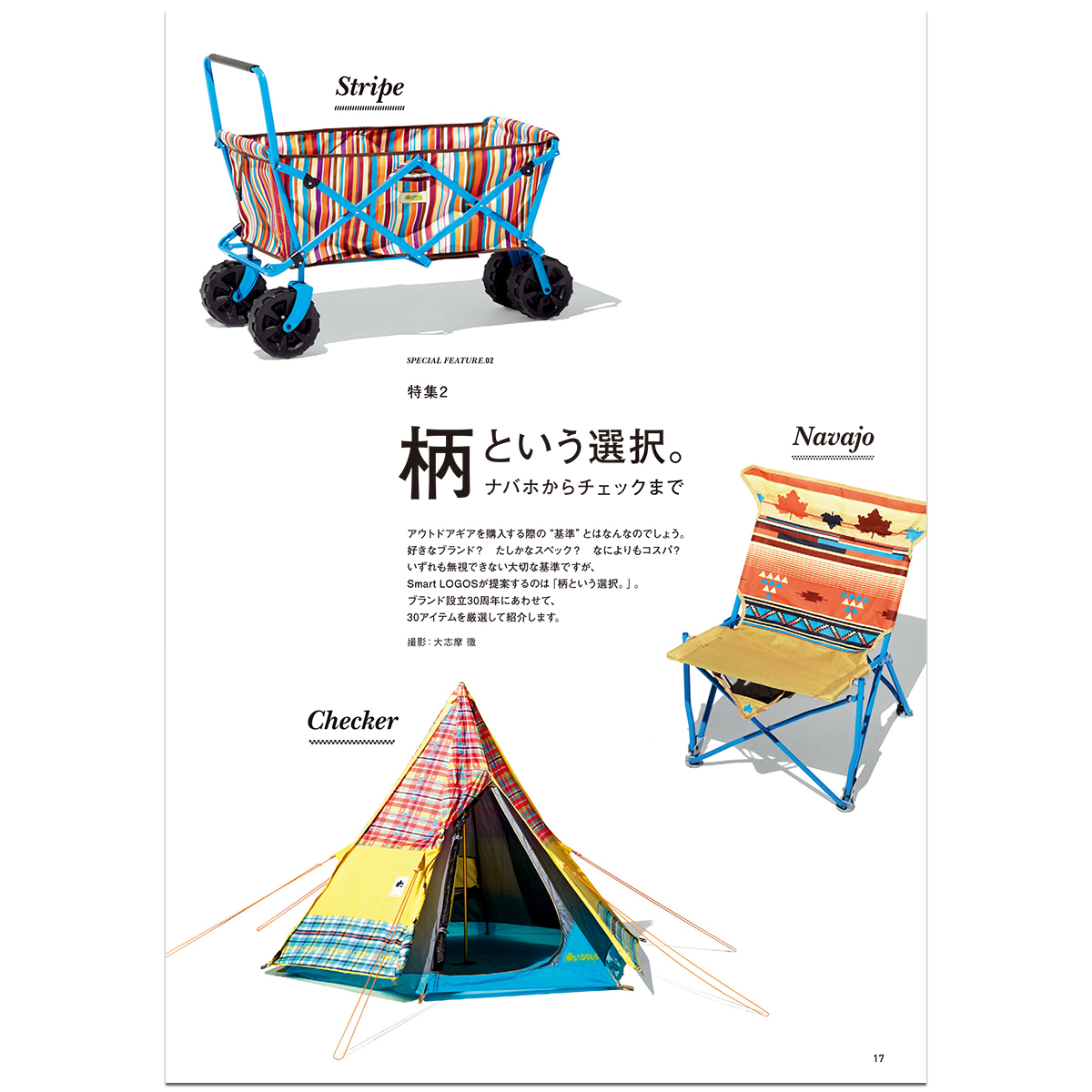 Smart LOGOS　Vol.6 カタログ