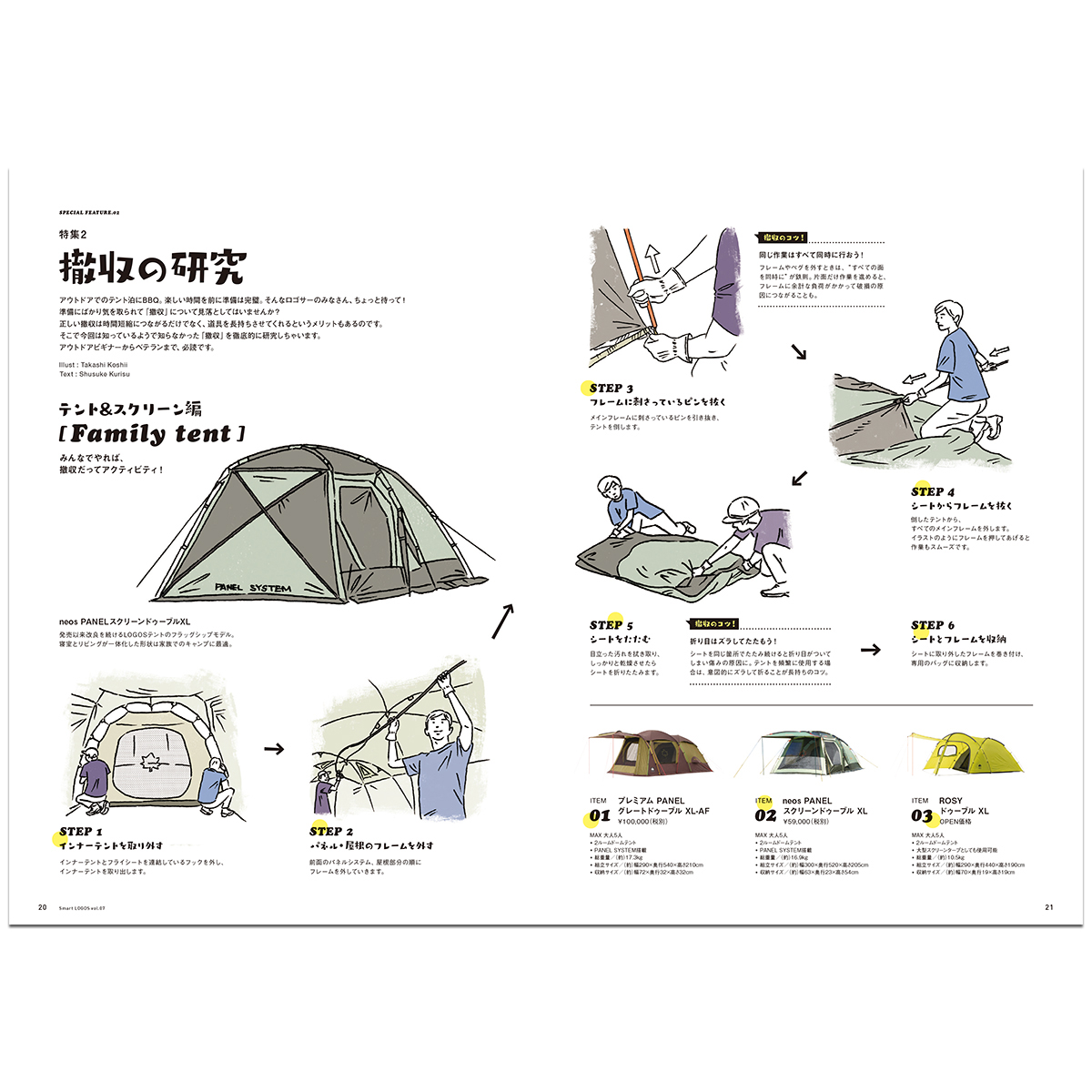 Smart LOGOS　Vol.7 カタログ