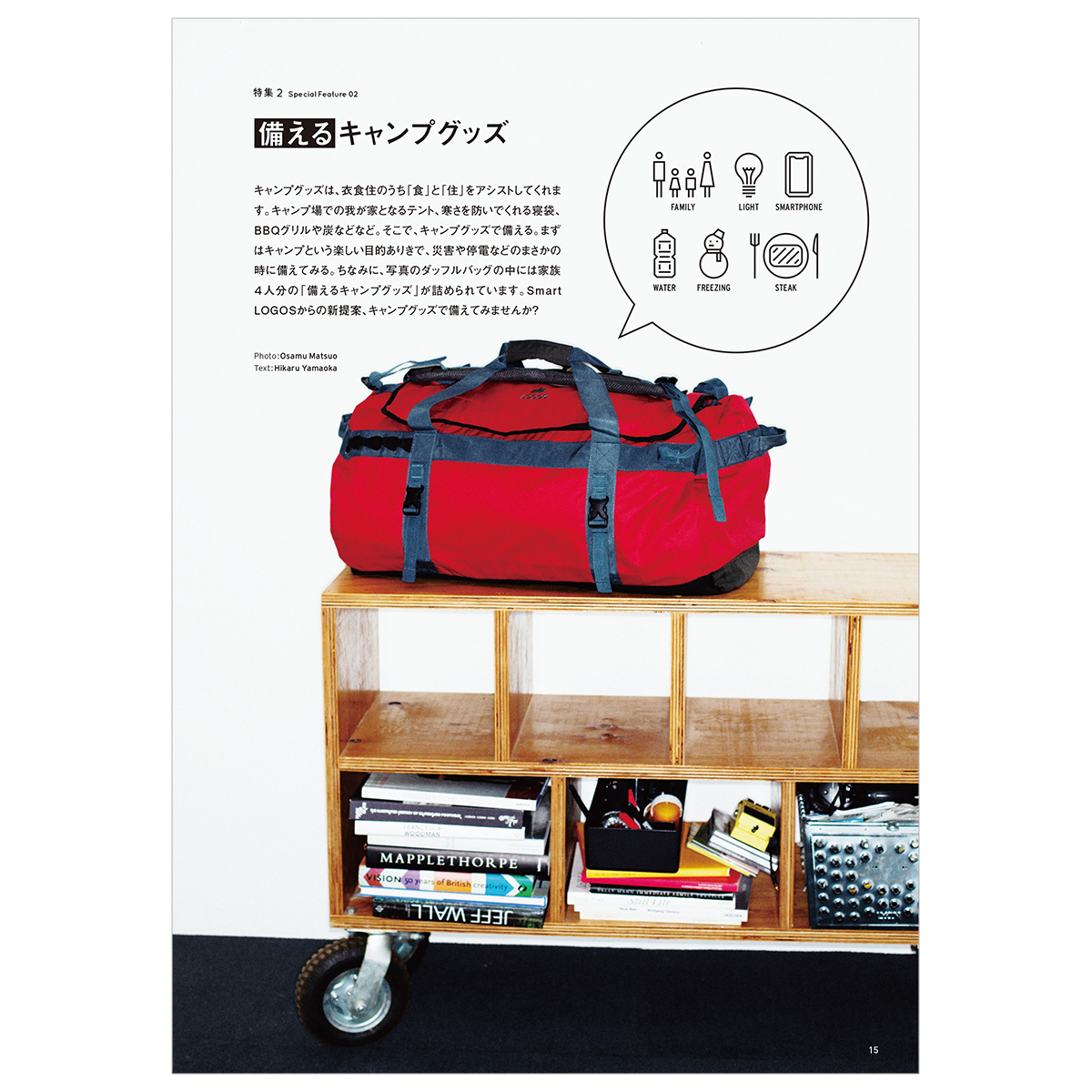 Smart LOGOS　Vol.13 カタログ