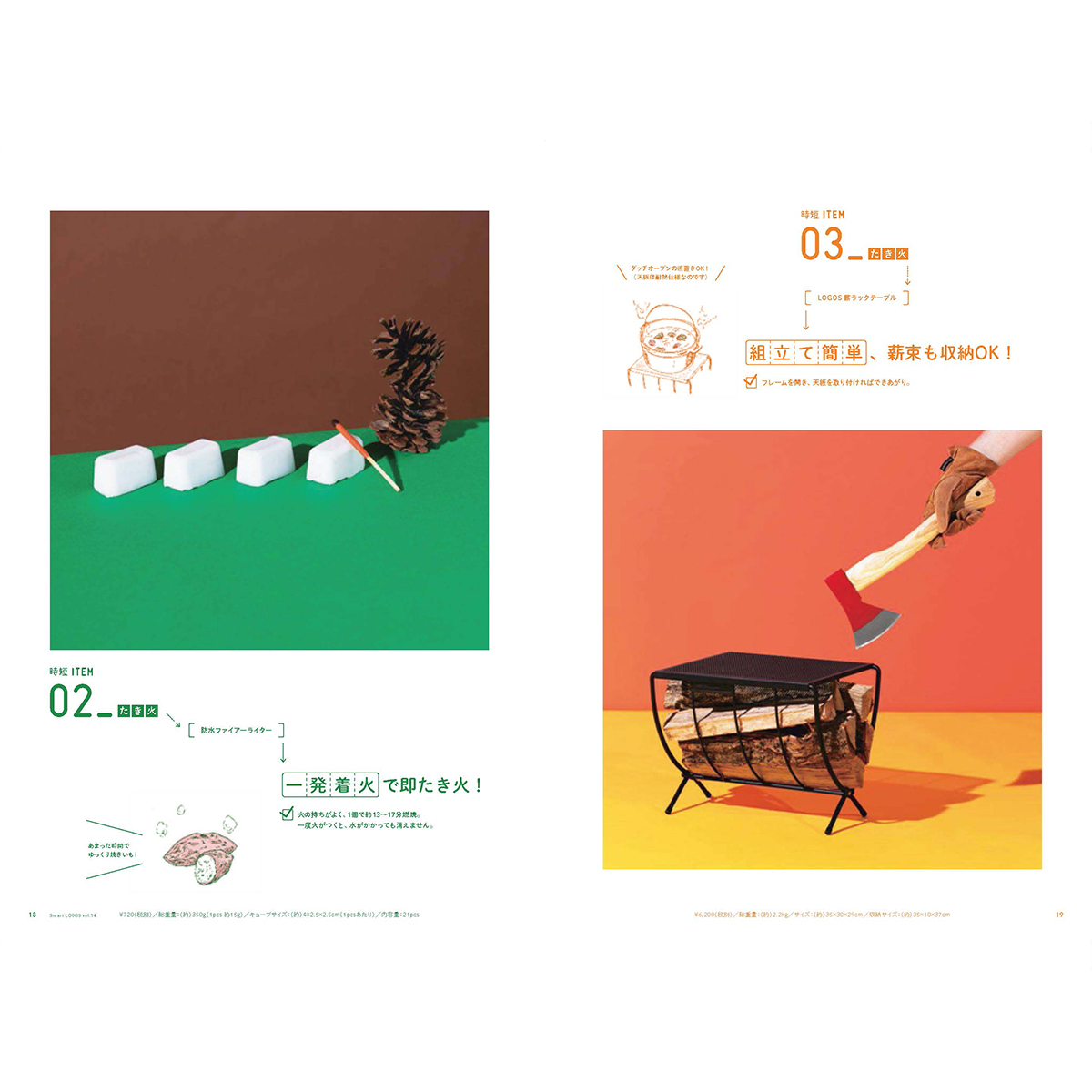 Smart LOGOS　Vol.14 カタログ