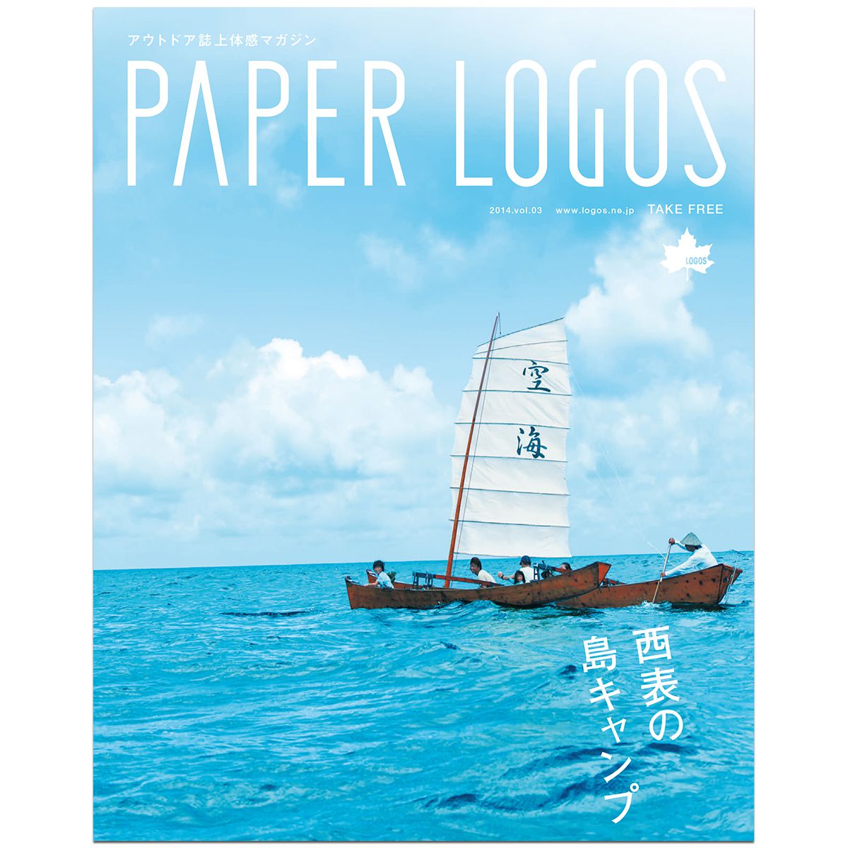 PAPER LOGOS　Vol.3 カタログ