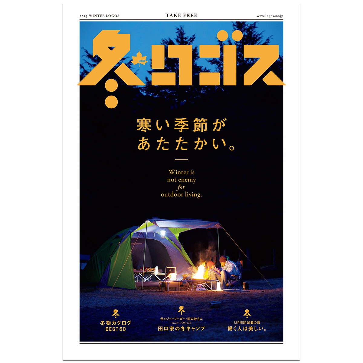 冬ロゴス　Vol.1 カタログ